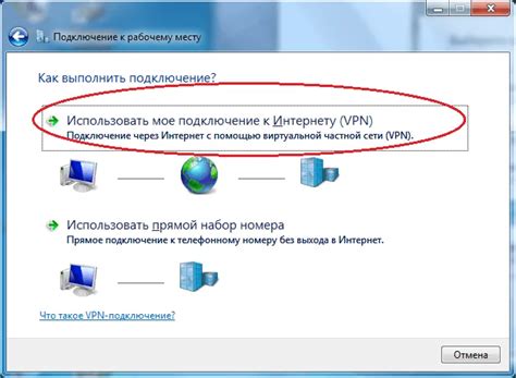 Выбор VPN настроек