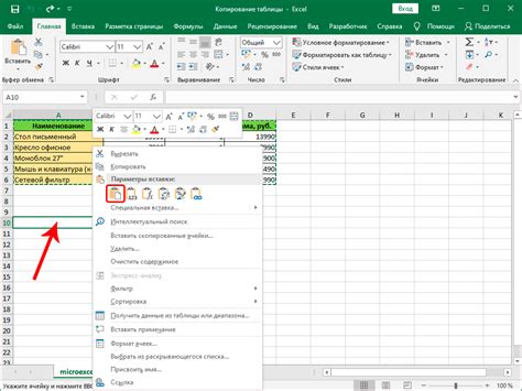 Выделение и копирование данных в Excel