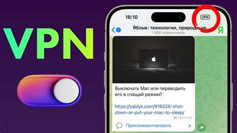 Выключение VPN