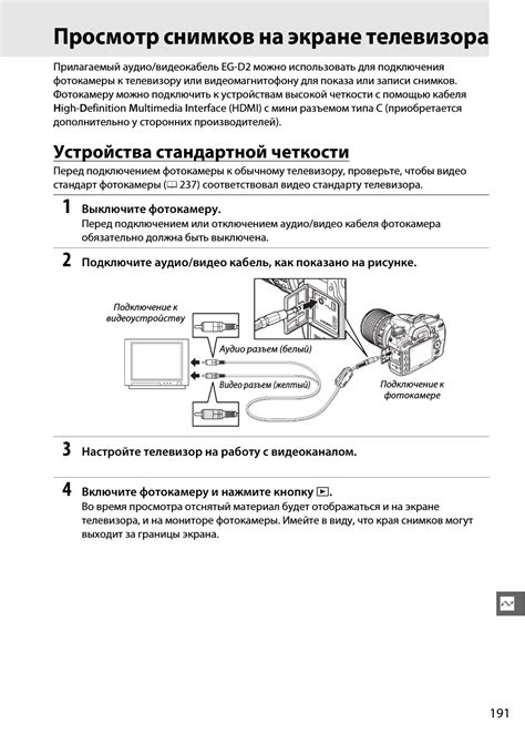 Выключите устройства перед началом