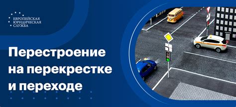 Вынужденное перестроение на дороге