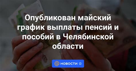 Выплата пенсий и пособий