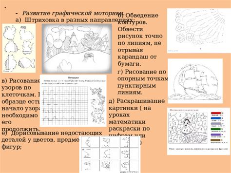 Выполнение рисунка и его детализация