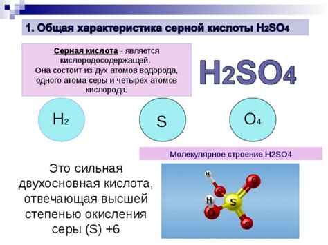 Высказывание 1: Серная кислота является одной из самых сильных кислот.