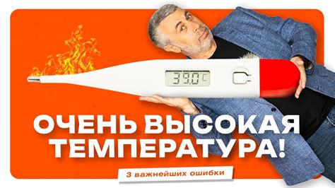 Высокая температура при продуве