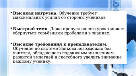 Высокие требования и нагрузка на студентов