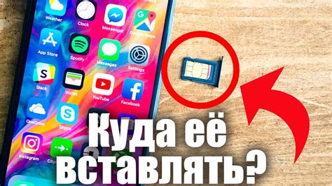 Вытащить сим карту из iPhone без выключения