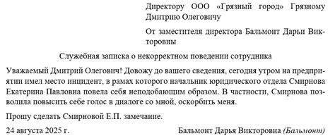 Выход из зала при некорректном поведении пристава