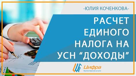 Вычисление и оплата налога на упрощенных условиях