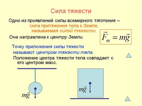 Вычисление массы с использованием силы тяжести