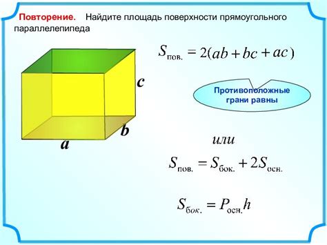 Вычисление общей площади поверхности прямоугольного параллелепипеда