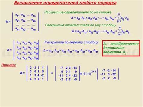 Вычисление определителя матрицы