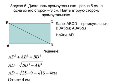 Вычисление площади прямоугольника по диагонали и стороне