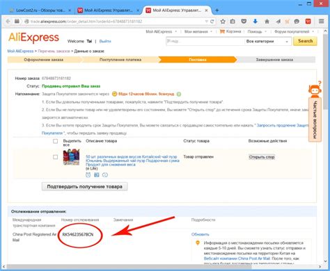 В каких разделах AliExpress можно найти трек-номер