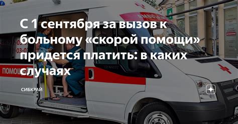 В каких случаях возможна задержка скорой помощи