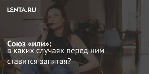 В каких случаях перед "хотя" ставится запятая