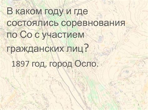 В каком году состоялись соревнования?