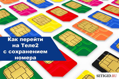 В разделе "Сведения о SIM-карте" найдите строку с номером Теле2