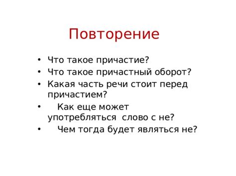 В чем заключается ограничение перед причастием?