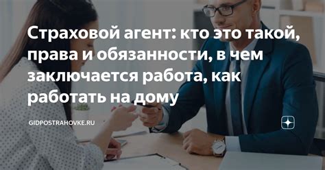 В чем заключается работа на дому