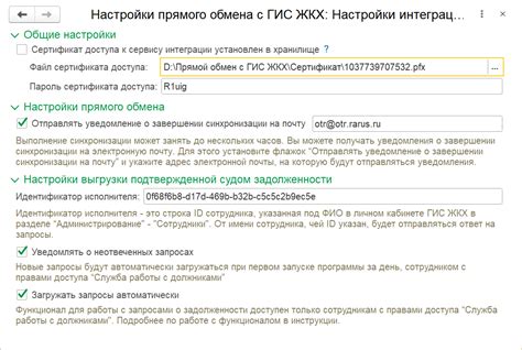 ГИС ЖКХ: основные аспекты настройки