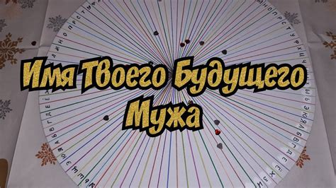 Гадание на будущего мужа: выбор метода