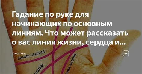 Гадание по линиям руки и их значения