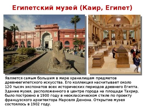 Галерея Египта: впечатляющая коллекция исторических реликвий