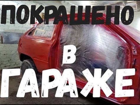 Гаражные условия