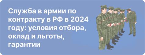 Гарантии и права контрактников