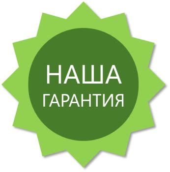 Гарантийные условия