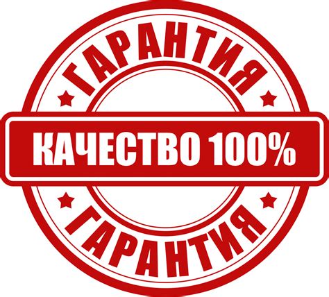 Гарантия качества и аутентичности