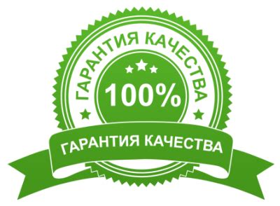 Гарантия качества продуктов: