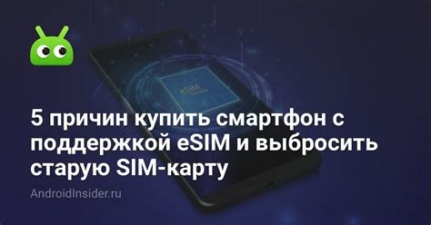 Где можно купить устройства с поддержкой Esim?