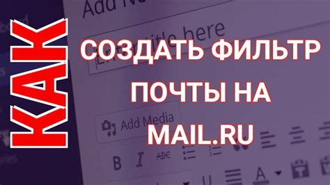 Где можно найти созданную папку в почте Майл на телефоне