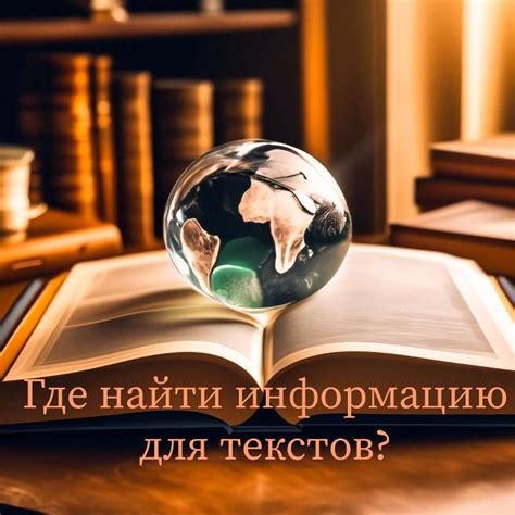 Где можно получить достоверную информацию?