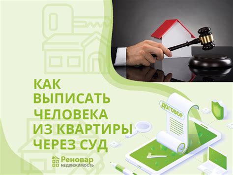 Где можно получить информацию о выписке из квартиры?