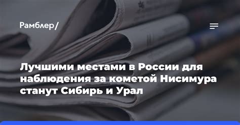 Где наилучшие условия для наблюдения за кометой в Москве?