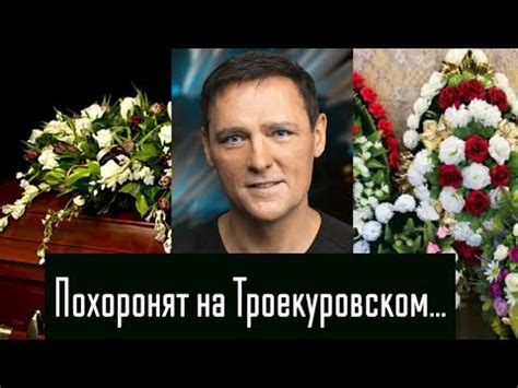 Где погребут Юрия Шатунова и когда