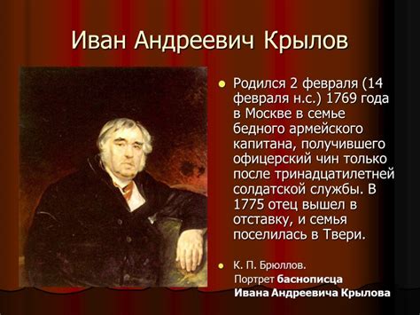 Где родился Иван Андреевич Крылов?