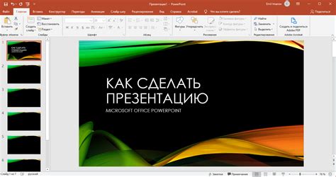 Где скачать PowerPoint для установки на рабочий стол