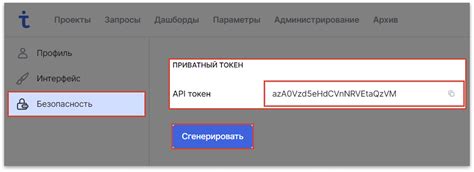 Генерация токена в настройках профиля