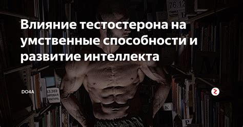 Генетика интеллекта: влияние генов на умственные способности