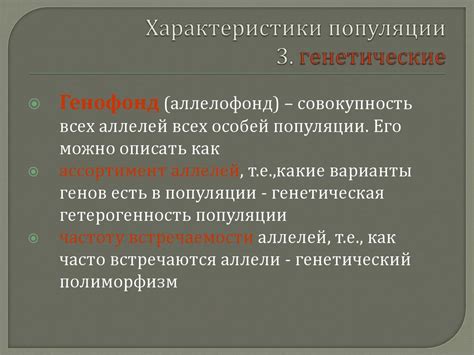 Генетические особенности и породовые характеристики