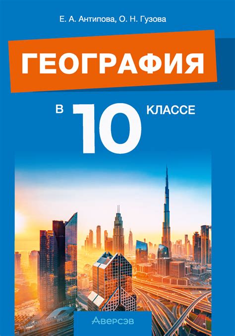 География в 10 классе