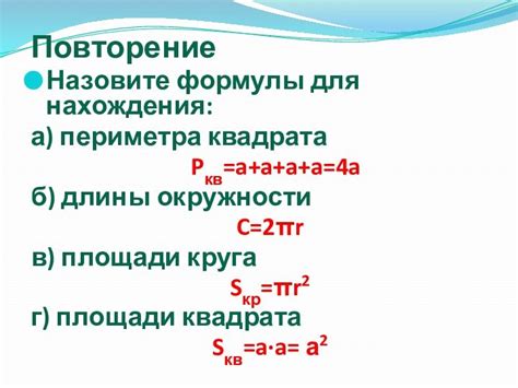 Геометрические характеристики квадрата