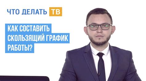 Гибкий график работы и свобода