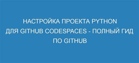 Гид по настройке синхронизации проекта с GitHub