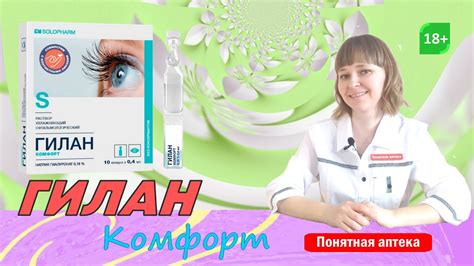 Гилан: изучение эффектов глазных капель на детей