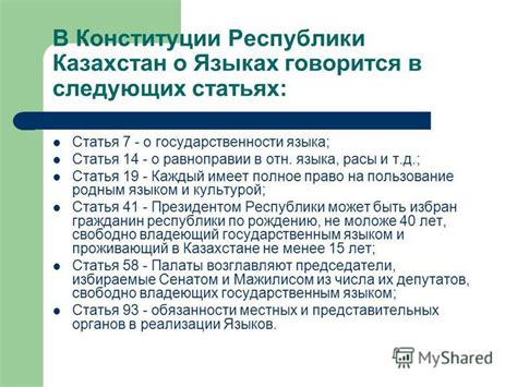 Глава о языках в Конституции